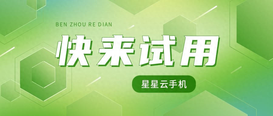 鸿运东方，游戏托管平台：哪个云手机，流畅度高还便宜好用呢？