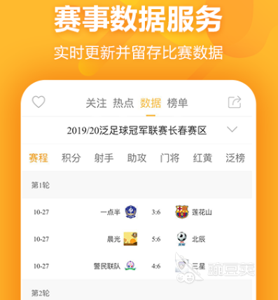 足球调查软件哪个准确率高 精准足球调查app大全 