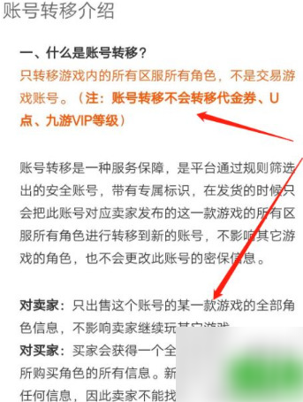 球皇登录，九游app账号转移怎么操作