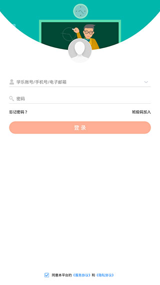 学乐云教学学生端app介绍 