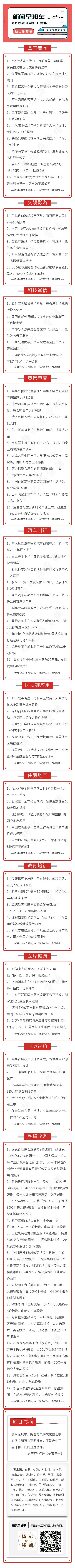 互联网早报 | 4月3日 星期三 | ofo否认破产传闻；前锤子CTO钱晨加入百度；小米组建半导体公司 