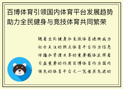 华体会游戏赞助狼堡，百博体育引领国内体育平台发展动向助力全民健身与竞技体育共同繁荣