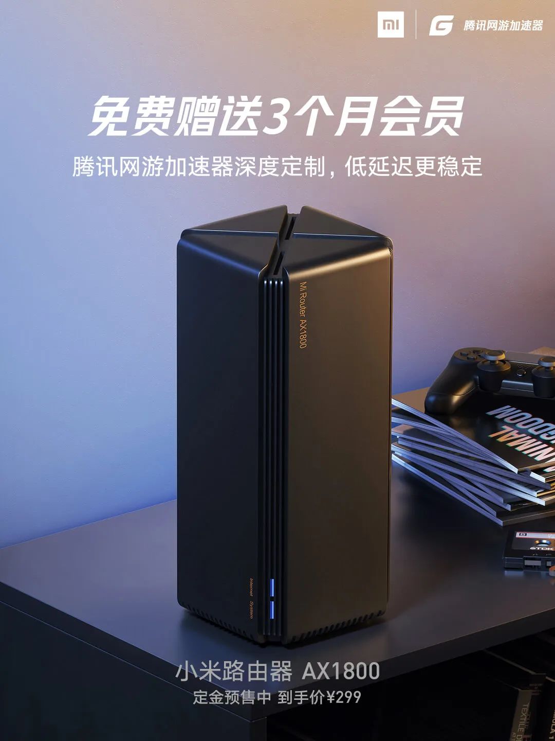 哈利波特破解版全皮肤，腾讯网游加速器联手小米路由器，共创全场景游戏加速体验！