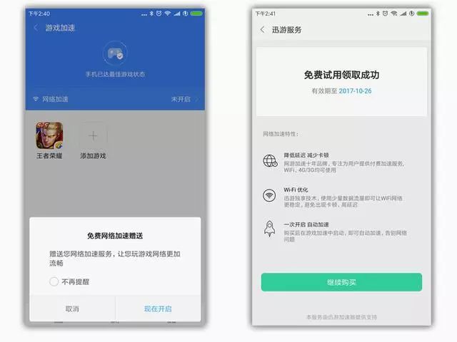 MIUI9让游戏加速！超神抢人头不是障碍！ 