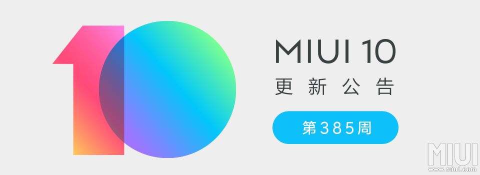 MIUI第385周公告：游戏小功能上线 还修复一堆BUG 