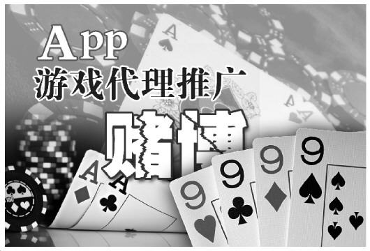 揭秘棋牌类App灰色产业链：色情推广赌博游戏 