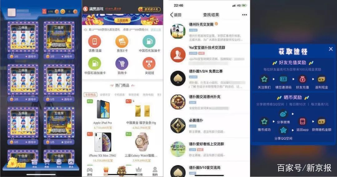 涉赌APP卷土重来丨换皮、借传销模式再现，“以币换物”打擦边球 